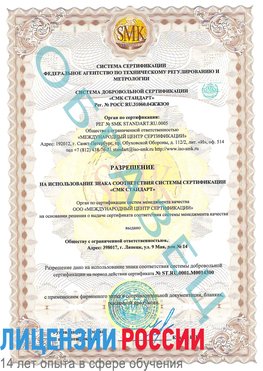 Образец разрешение Палласовка Сертификат OHSAS 18001